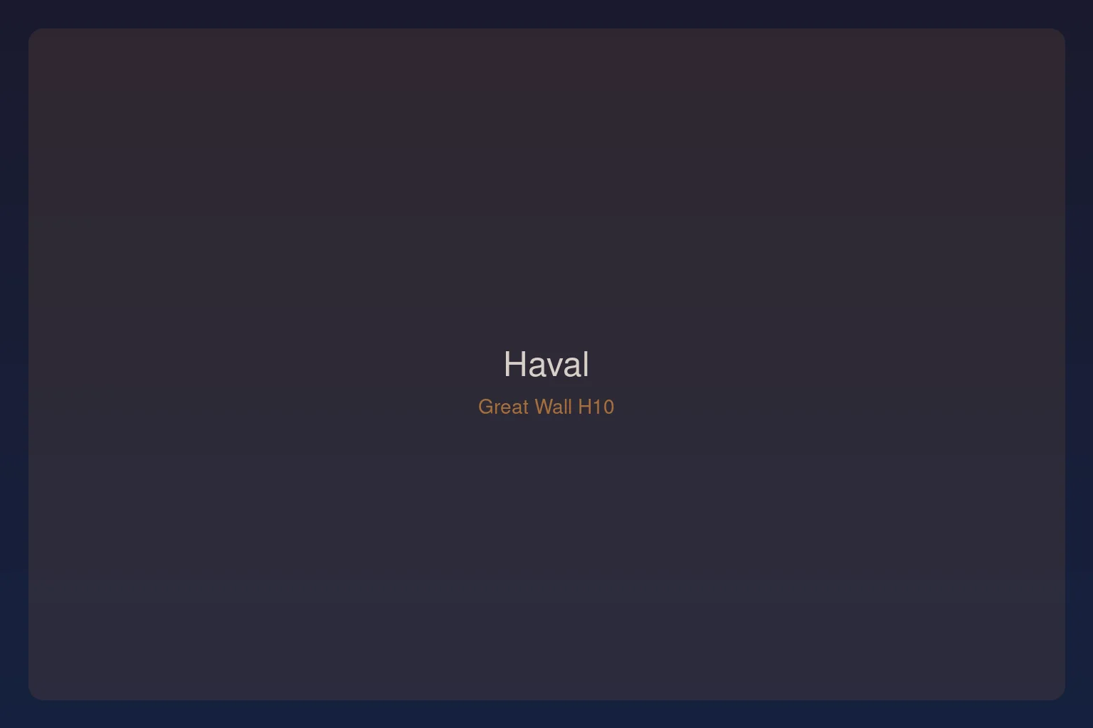 Haval Great Wall H10
